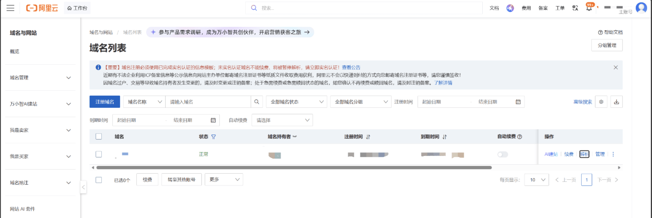 域名控制台