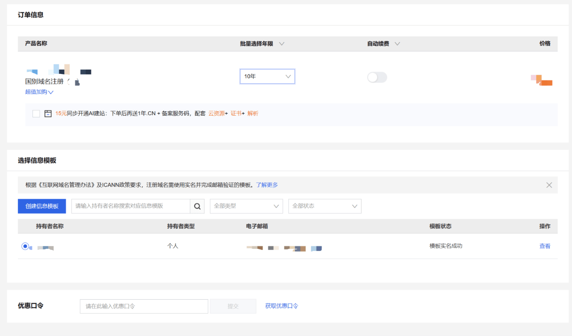 如何购买域名