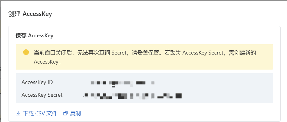 创建AccessKey