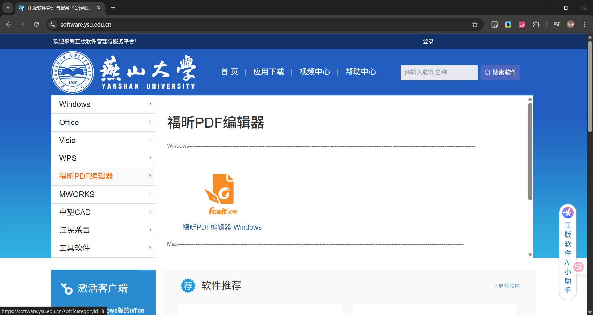 福昕PDF编辑器