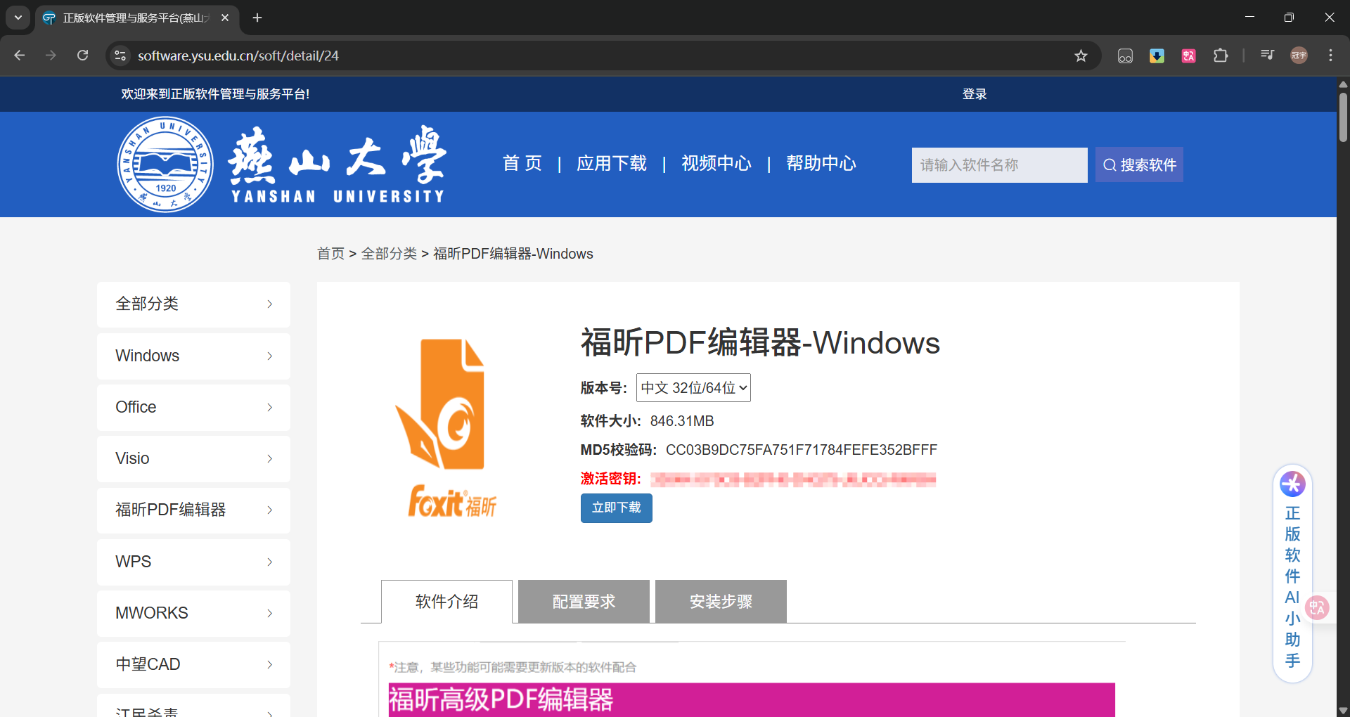 福昕PDF编辑器-Windows