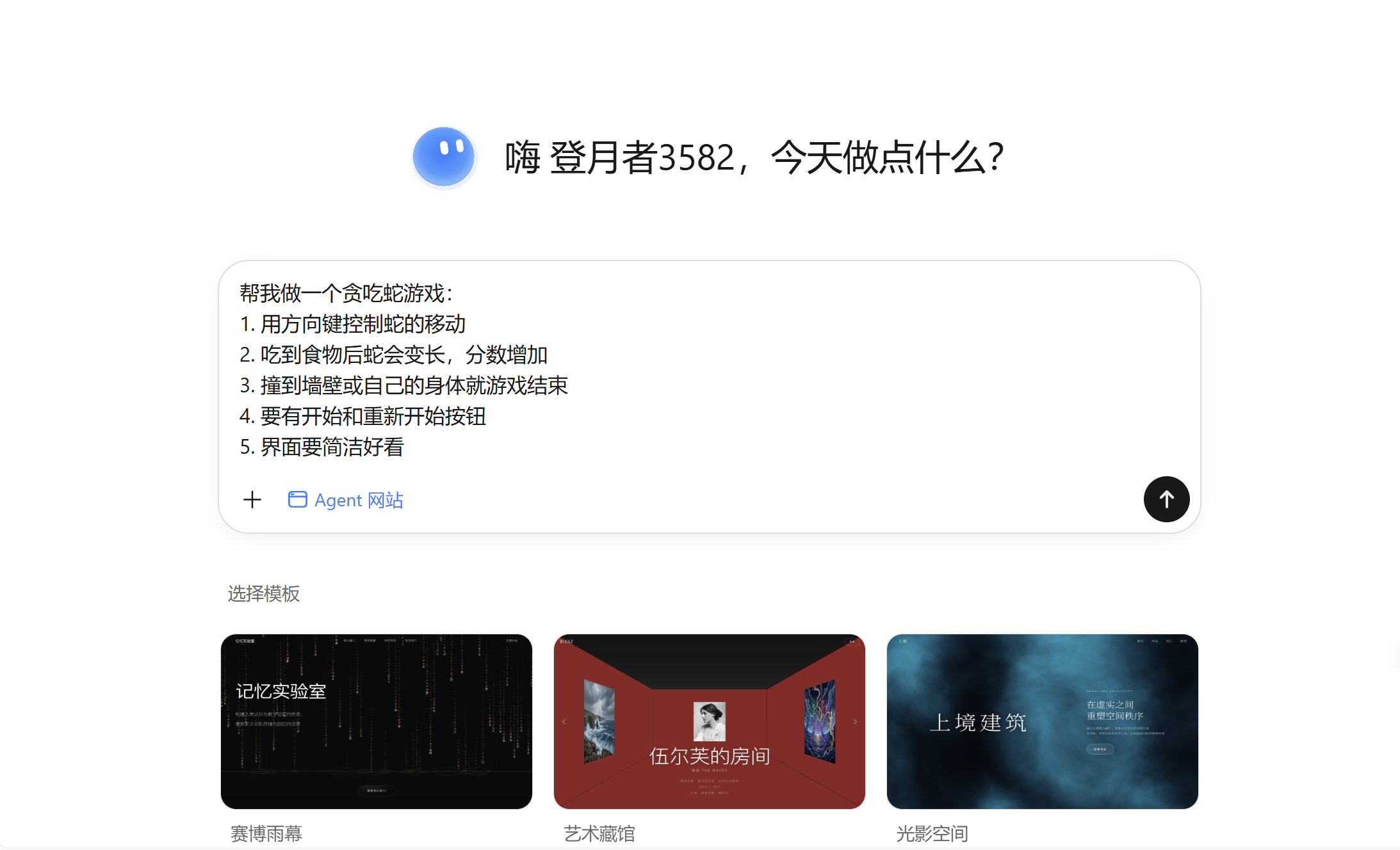 输入提示词