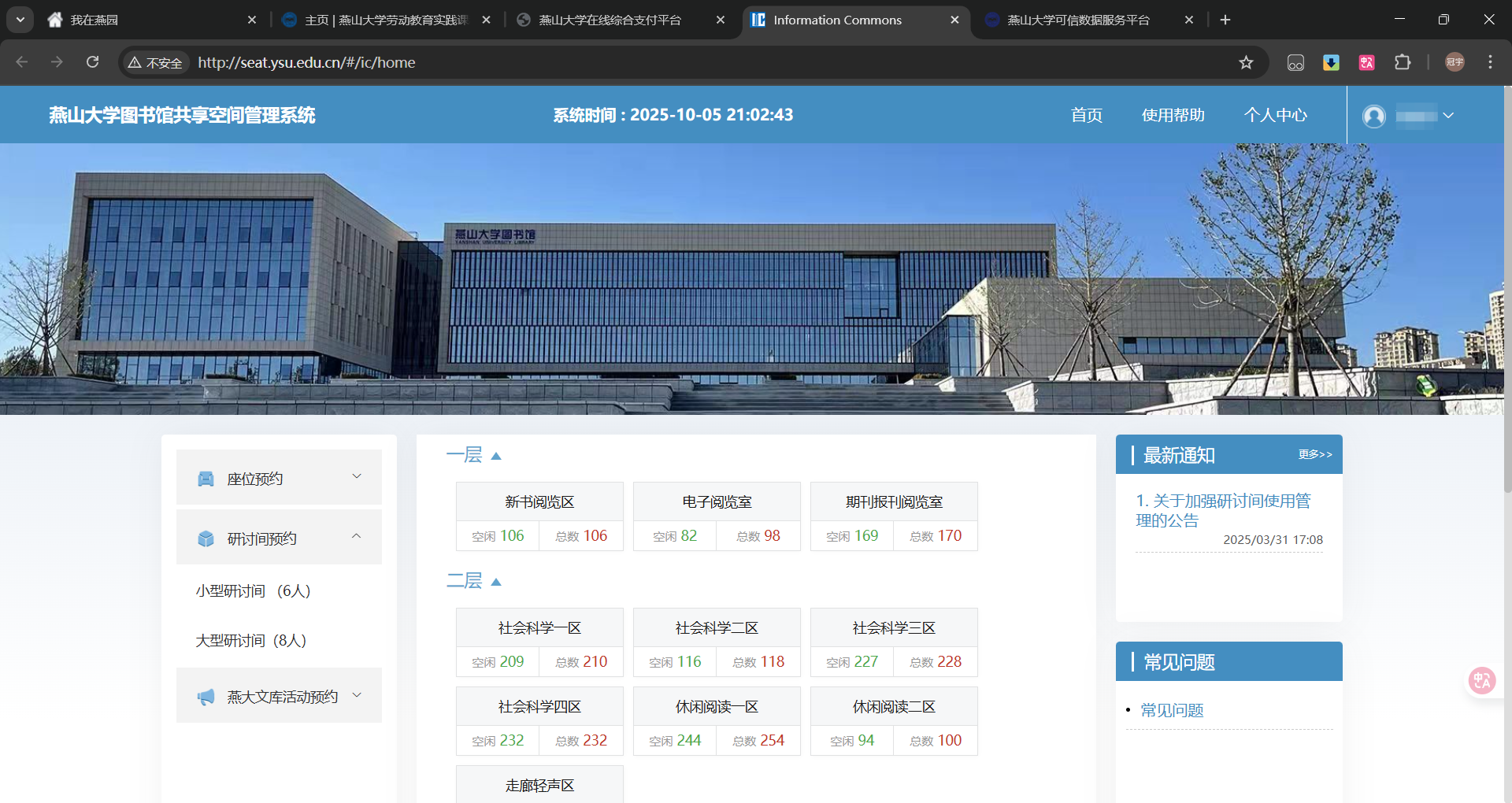 图书馆座位预约