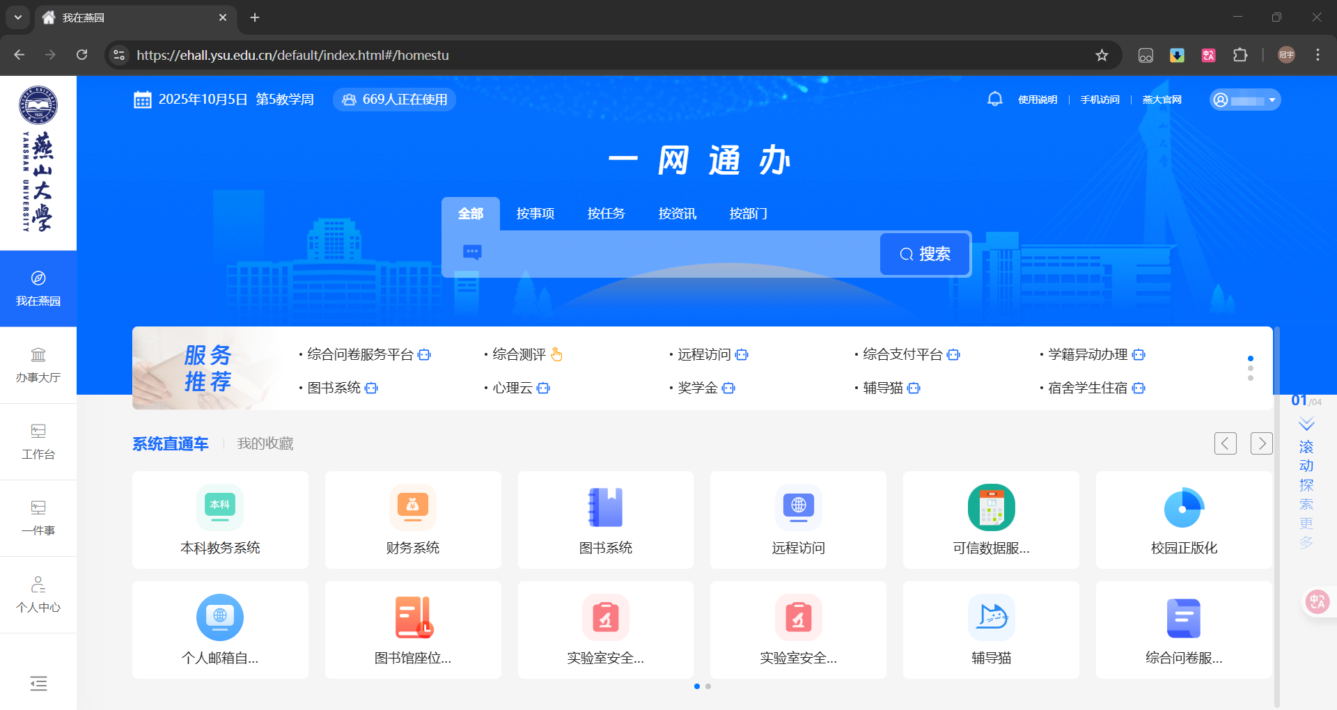 一网通办主页面