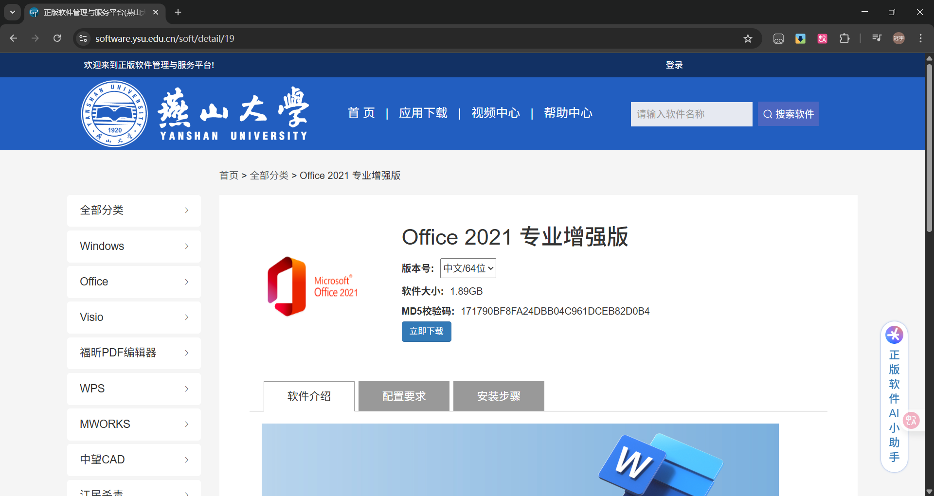 Office2021