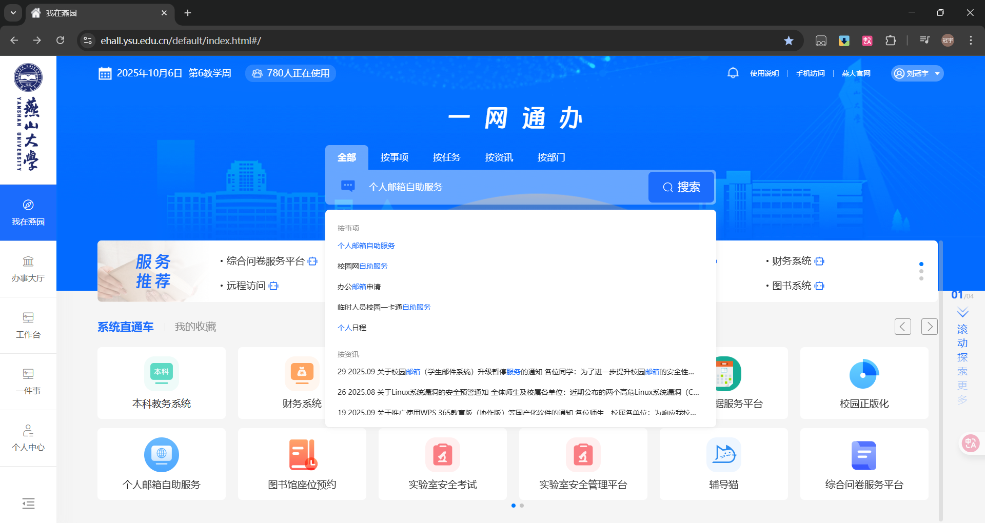 个人邮箱自助服务