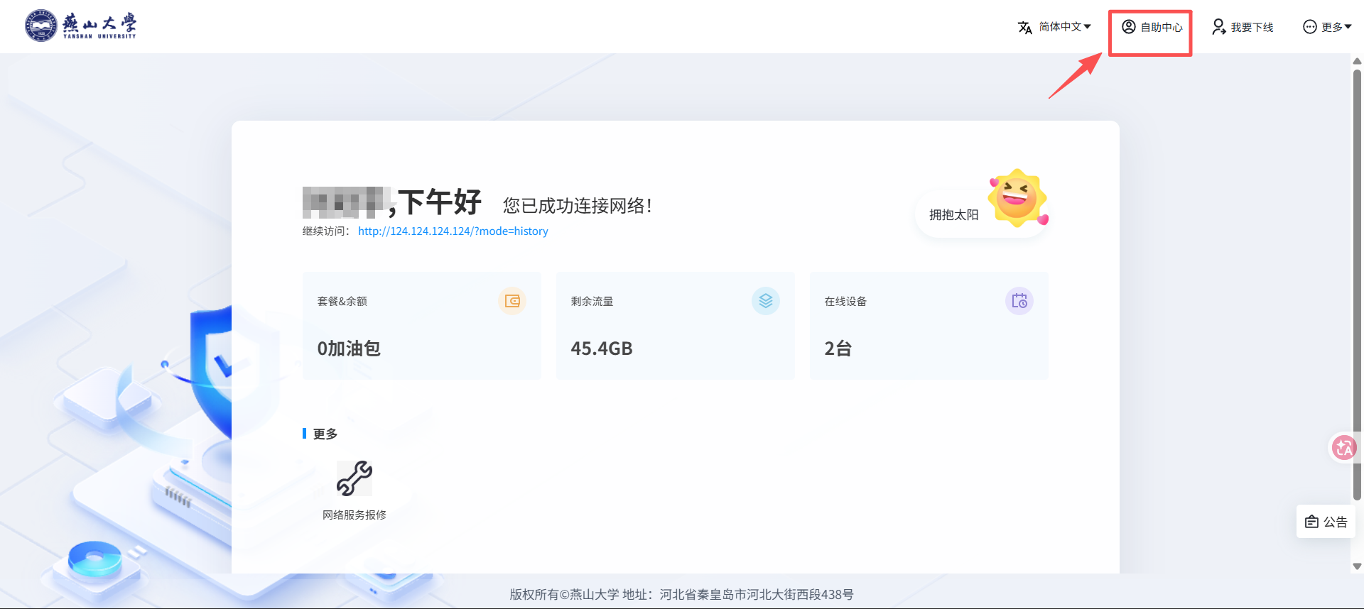自助服务跳转页面