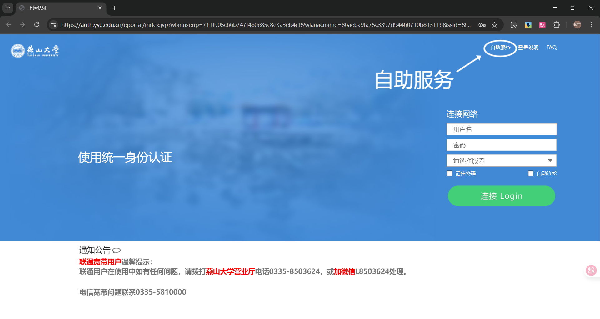 自助服务跳转页面