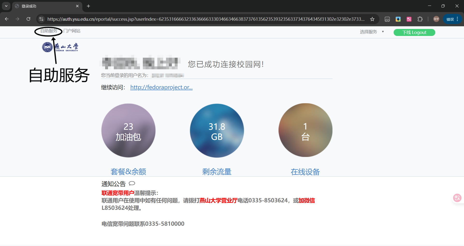 自助服务跳转页面2