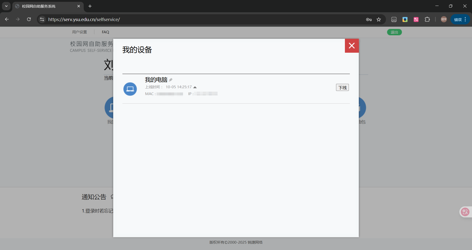 自助服务我的设备页面