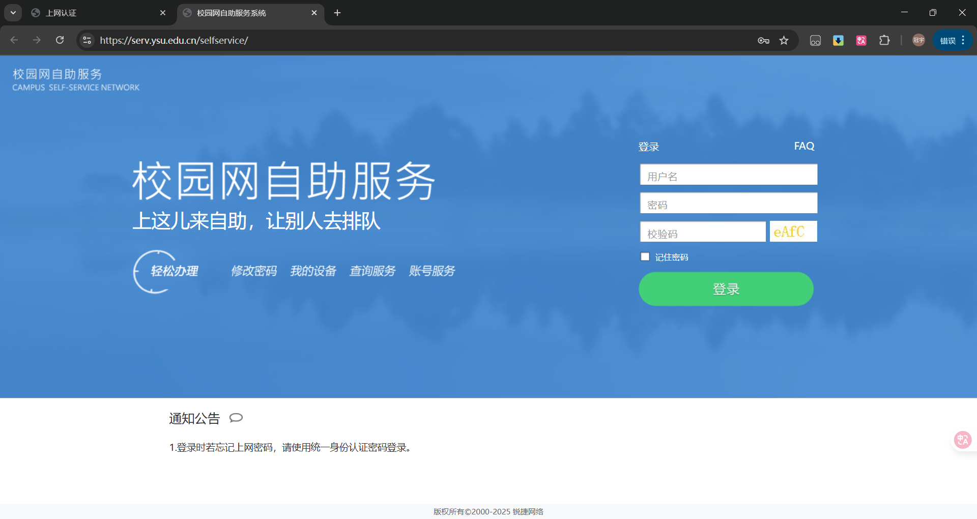 自助服务登录页面