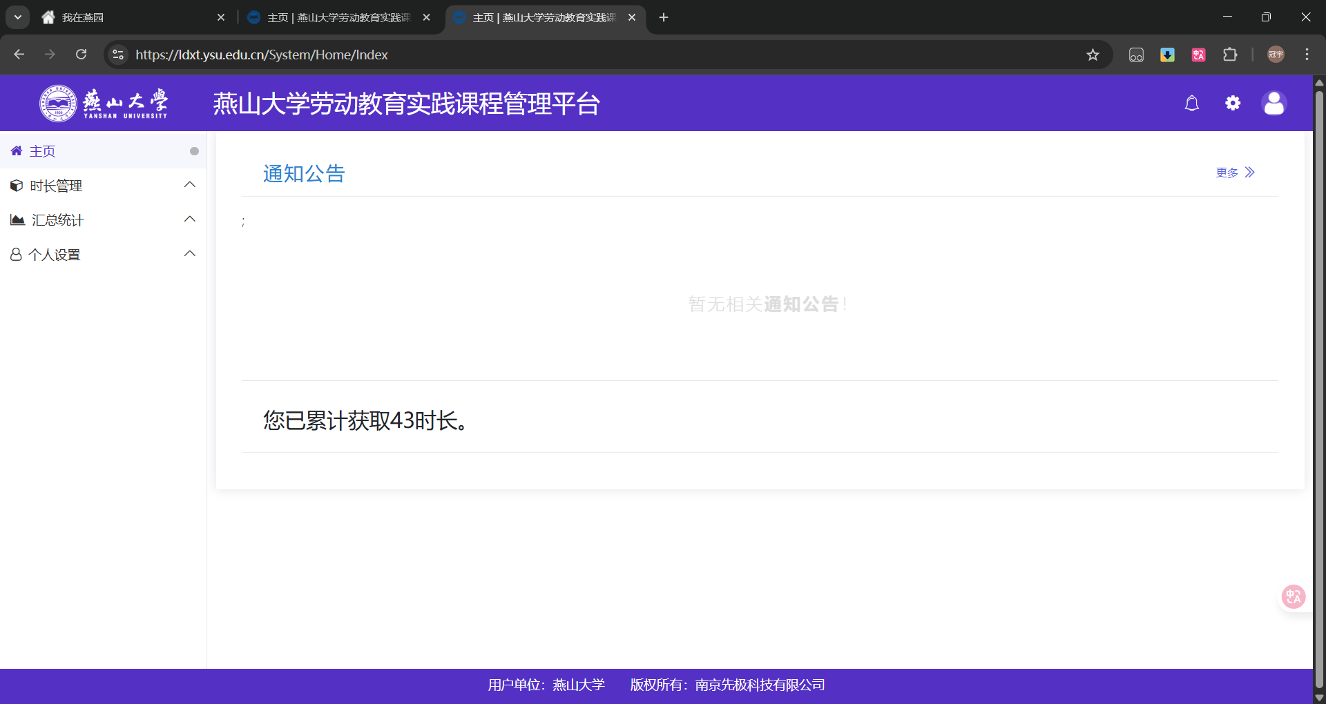 劳动教育课程管理平台