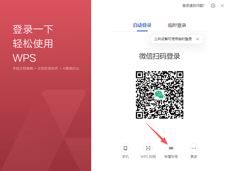 WPSlogin1